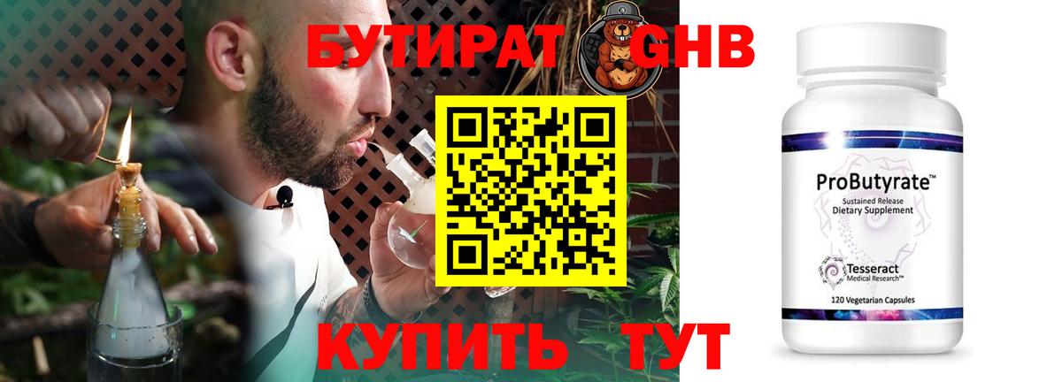 Бутират бутандиол Семилуки