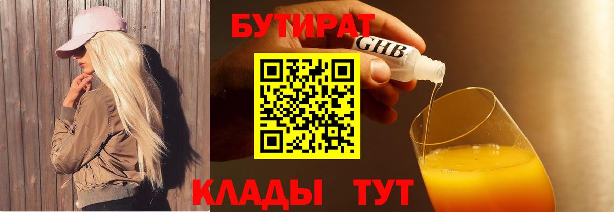 Семилуки  Бутират бутандиол  Вход с VPN 