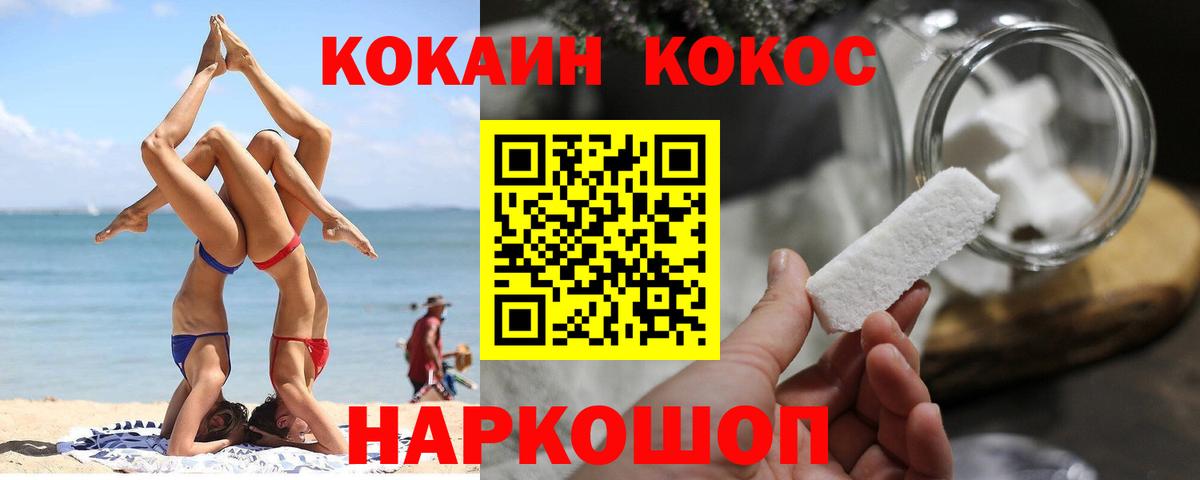 Кокаин 99%  COCAIN Fish Scale  Вход с VPN  Семилуки 