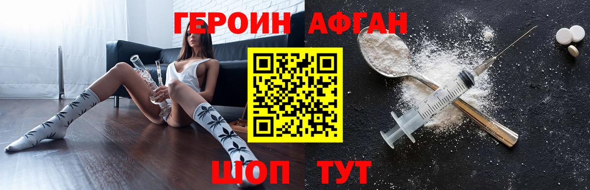 ГЕРОИН герыч Семилуки