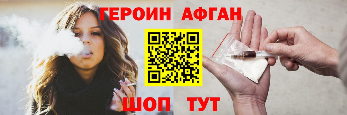 ГЕРОИН Афган  Вход с VPN  Семилуки 