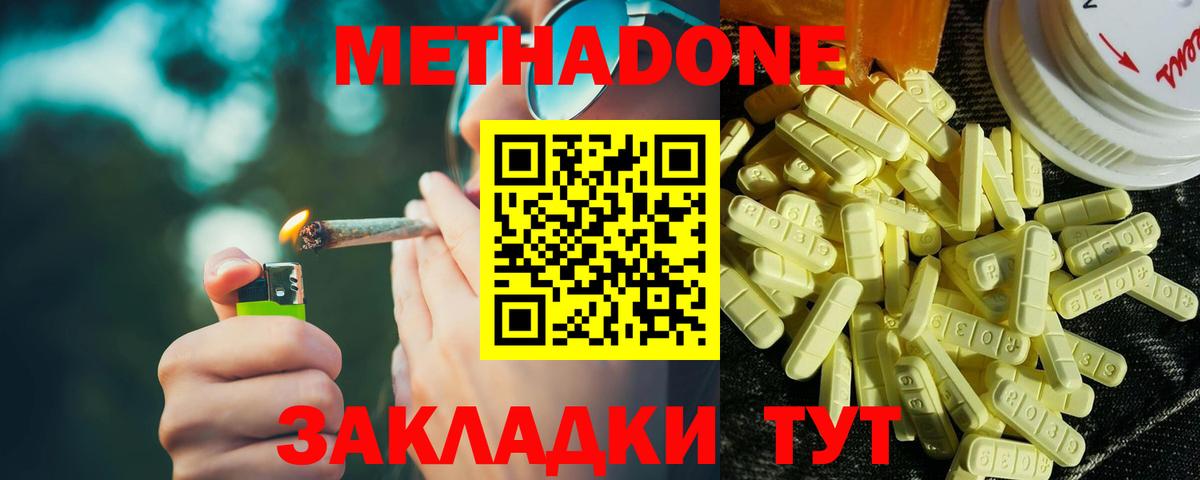 Метадон methadone  МЕТАДОН кристалл  Семилуки  Вход с VPN 