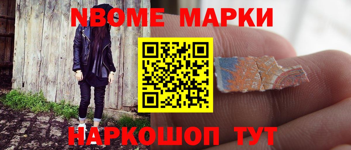 Марки NBOMe 1,8мг Семилуки